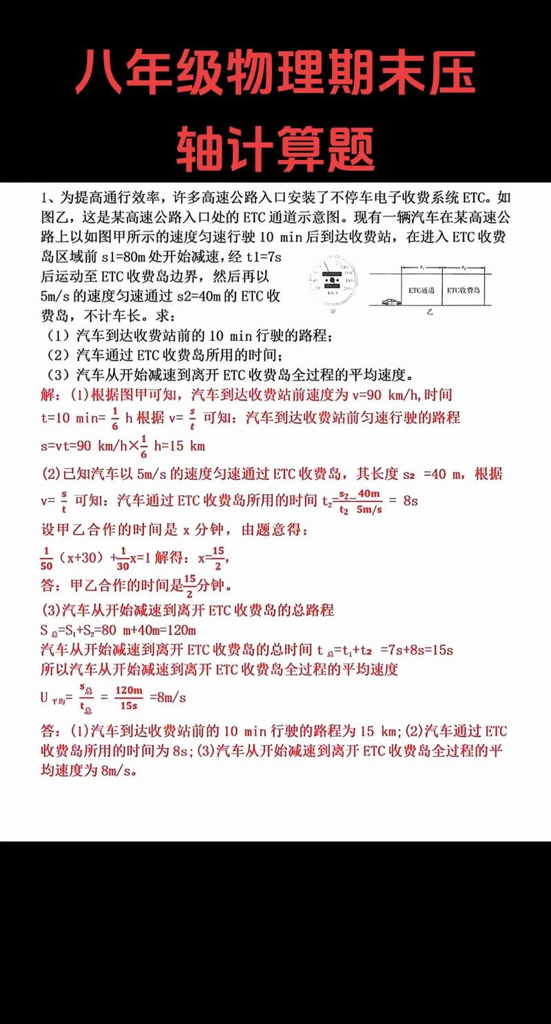 八年级物理计算题200道，如何高效掌握解题技巧？