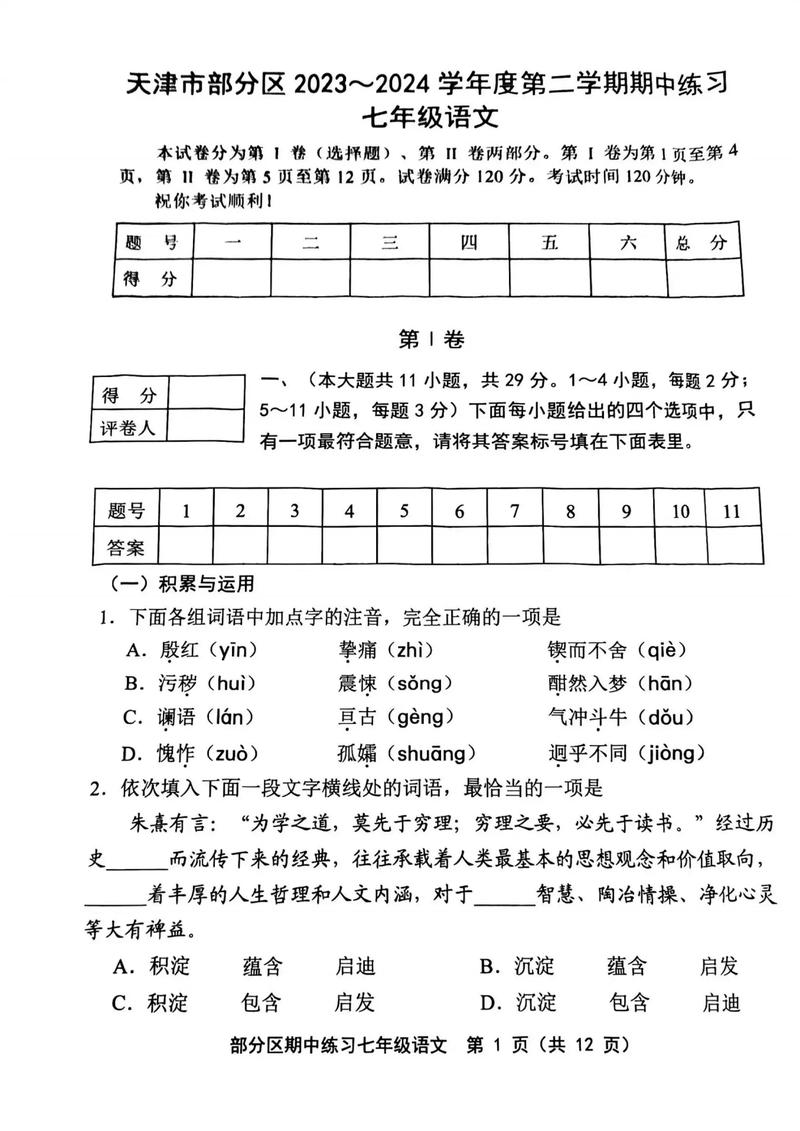 七年级下册语文综合性题目怎么做?