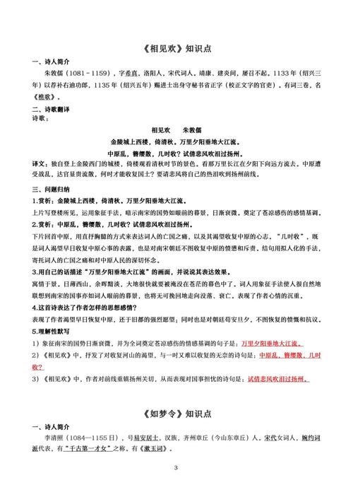 初二上册语文古诗词教案如何高效设计？