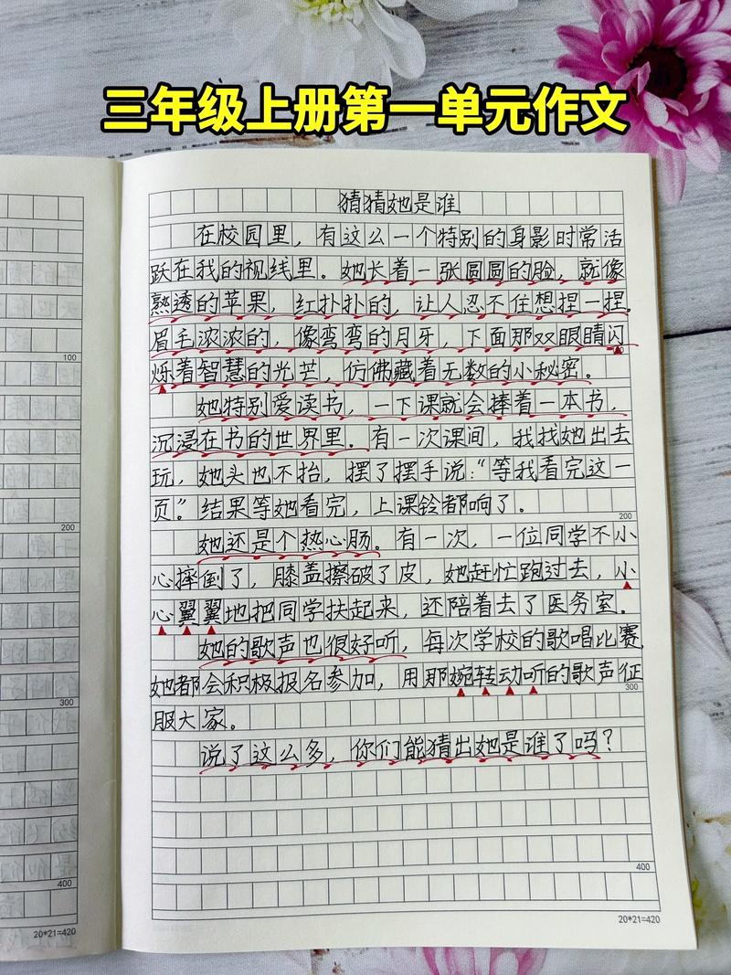 七年级上册第一单元作文怎么写？