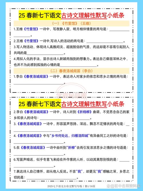 七年级下册古诗2025有哪些新增篇目?