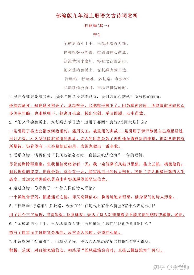 九上古诗词赏析有何重点与方法?