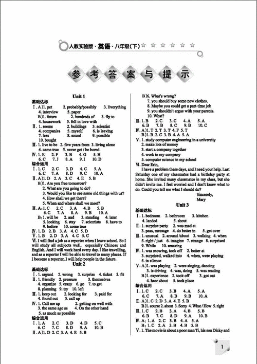 八年级英语下册作业本答案在哪里找?