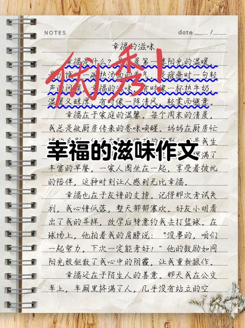 初三作文如何写出生活是幸福的真实感?