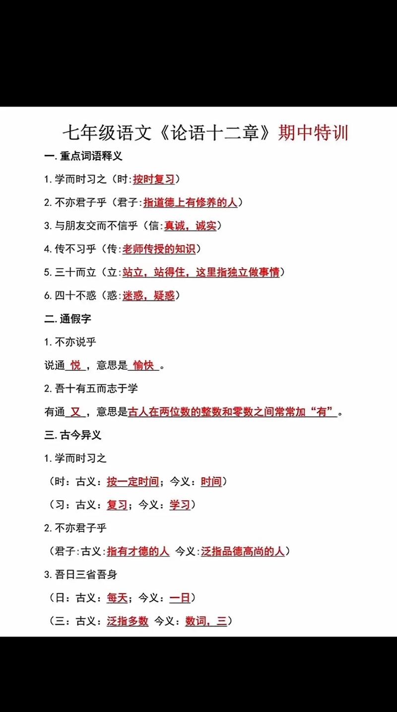 论语十二章的核心思想是什么？