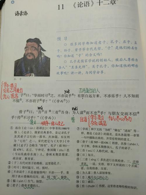 论语十二章的核心思想是什么？