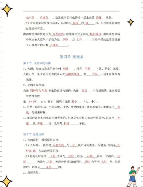 八年级上册物理知识点有哪些核心考点？