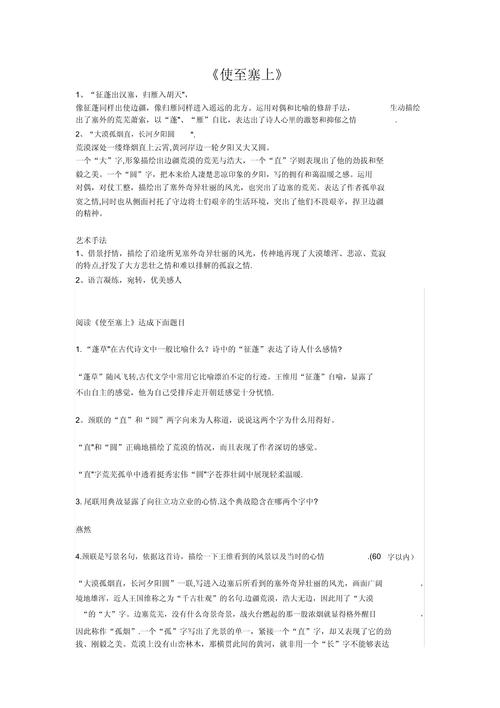 使至塞上有哪些核心知识点需掌握？