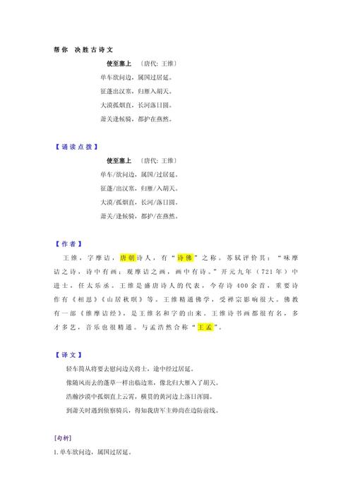 使至塞上有哪些核心知识点需掌握？