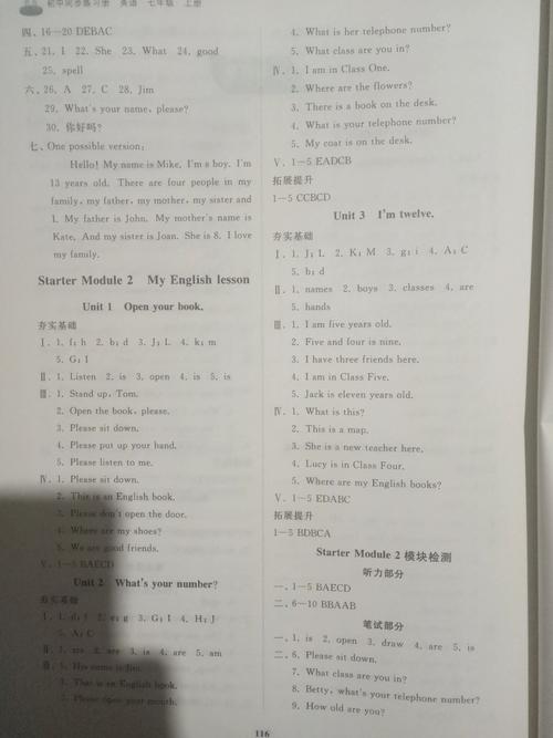 七年级上册英语活页卷答案在哪里找?