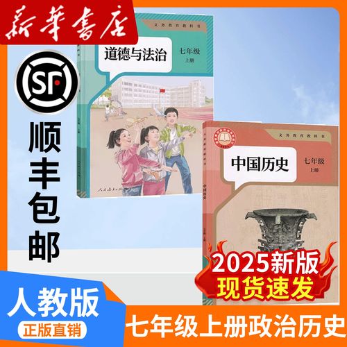 人教版七上政治课本核心内容有哪些？