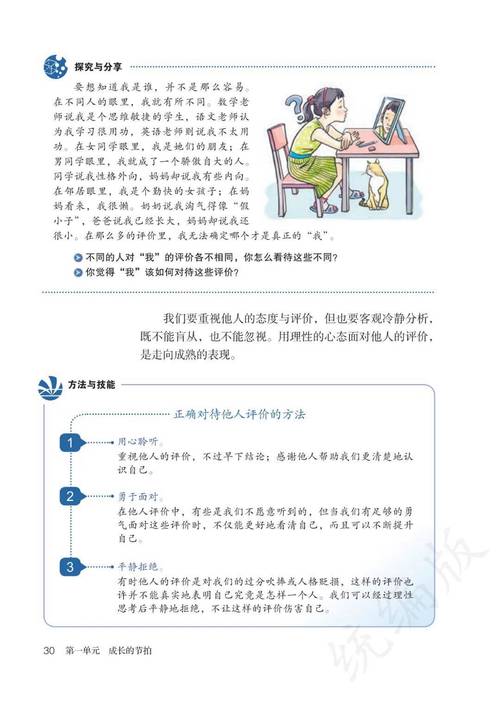 人教版七上政治课本核心内容有哪些？