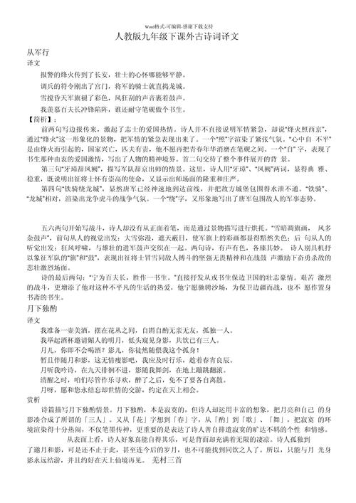 九年级下册课后古诗对译有何重点难点？