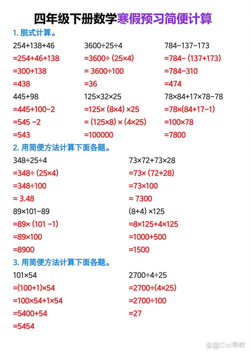 四年级简便运算题有哪些简便技巧？