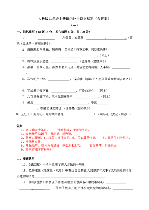 九年级上册语文古诗小测重点有哪些?