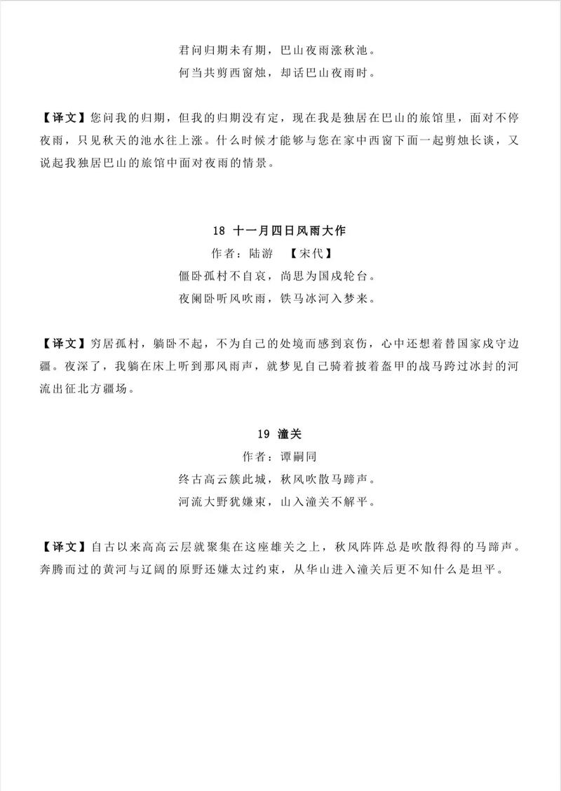 初一上册语文古诗词有哪些？