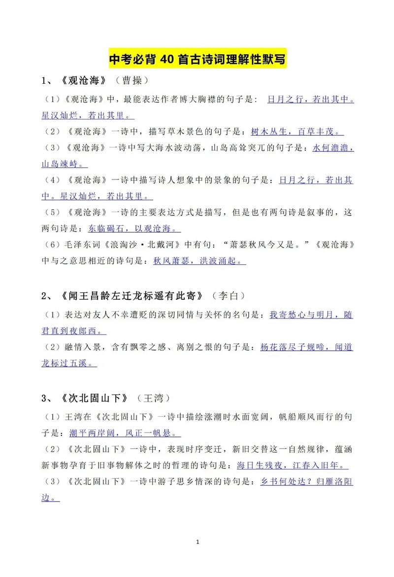 泉州中考古诗文默写有何备考秘诀?