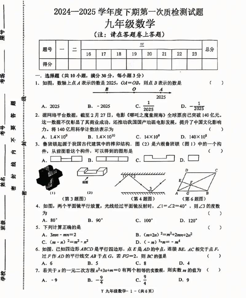 2025年一年级数学中考，是否过于超前？