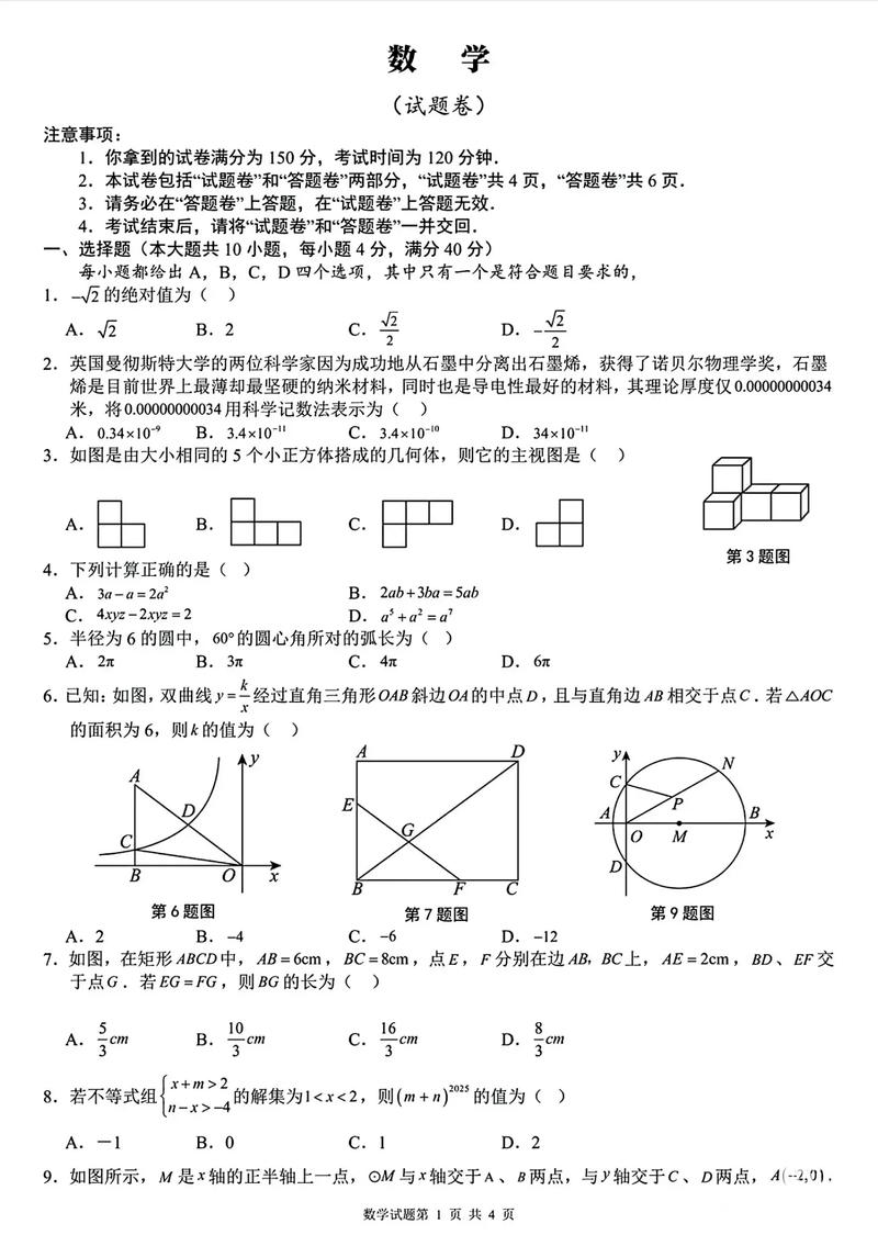 2025年一年级数学中考,是否过于超前?