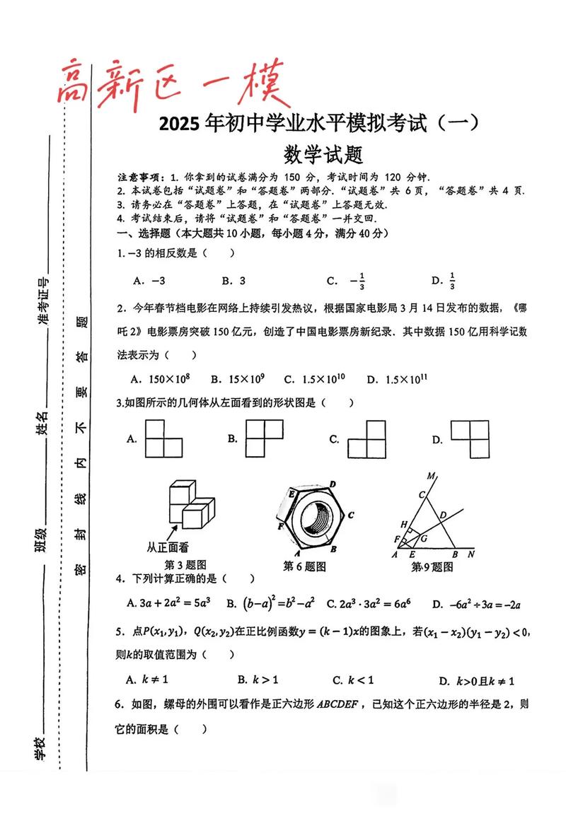 2025年一年级数学中考,是否过于超前?