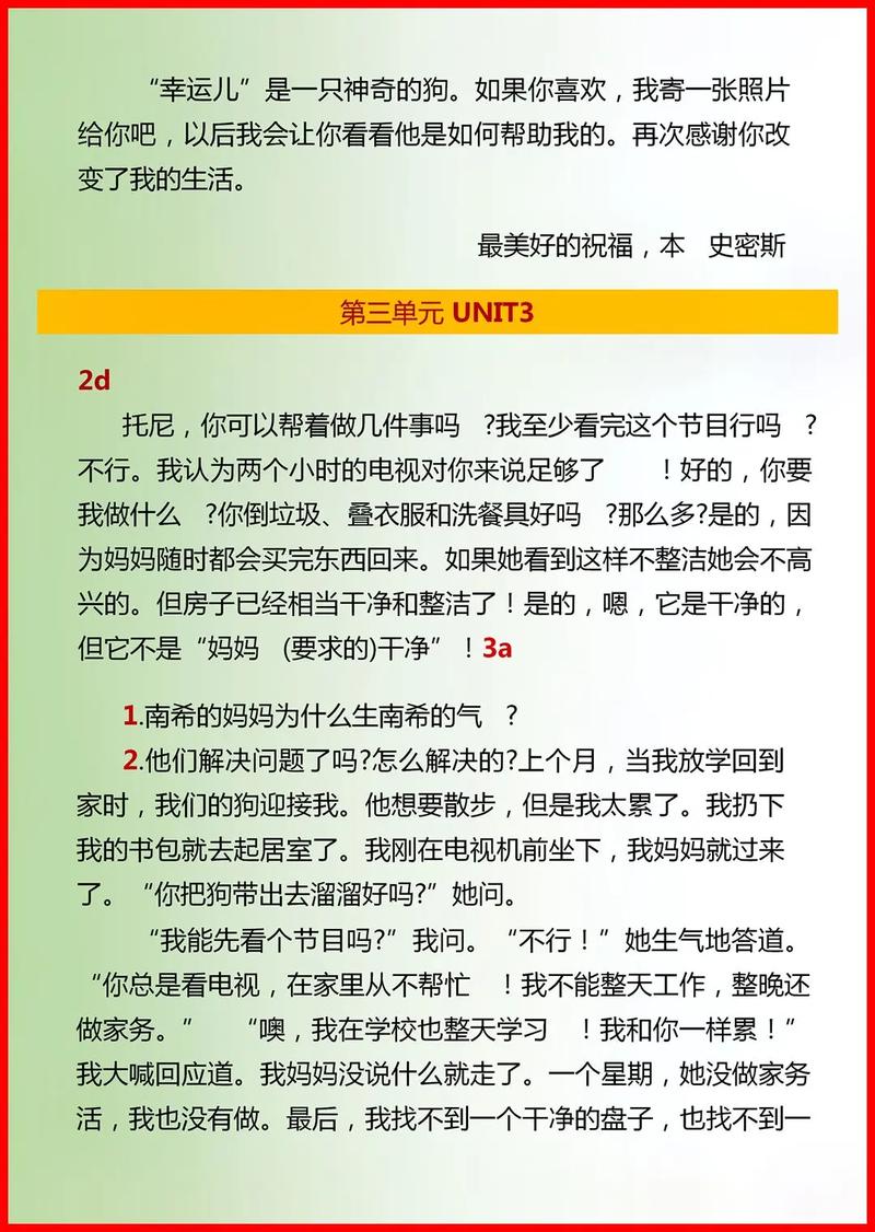 八年级下册英语翻译人教版