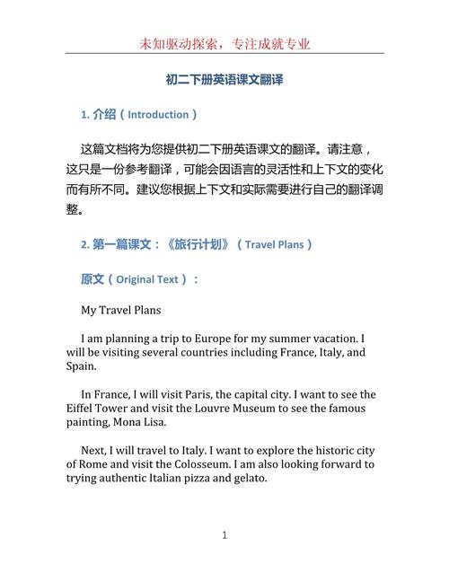 八年级下册英语翻译人教版