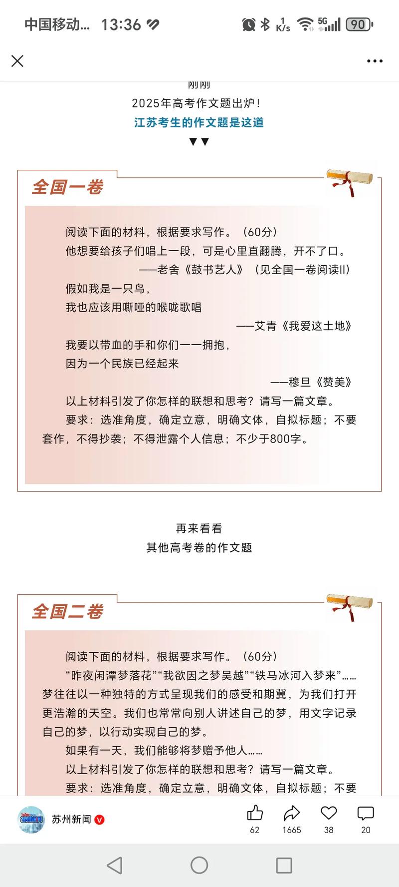 2025高考作文题方向?高中师生如何备考?