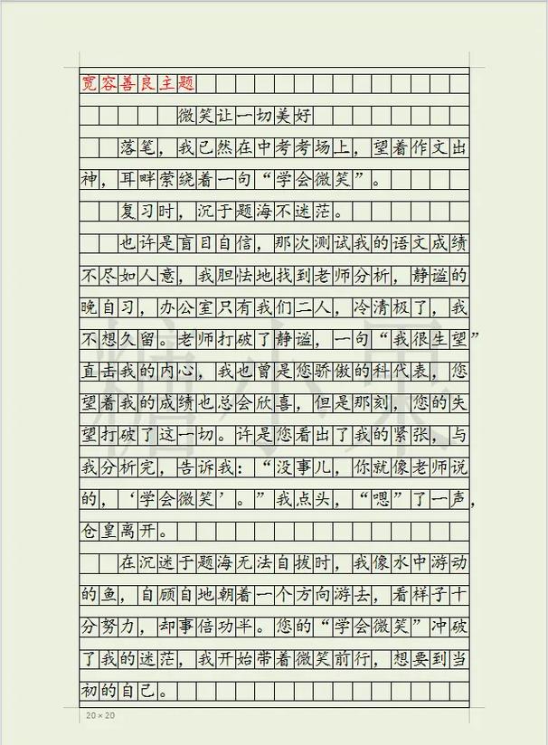 微笑如何改变了我？