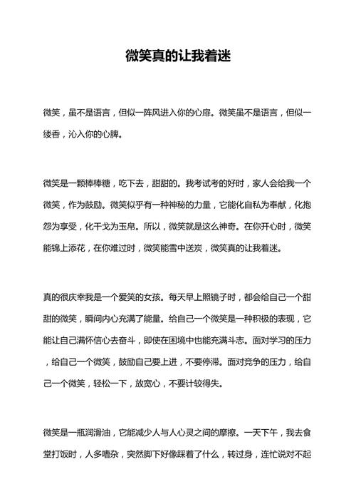 微笑如何改变了我？