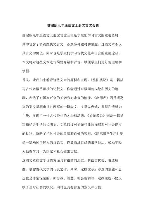 九年级上册语文必背文言文有哪些？