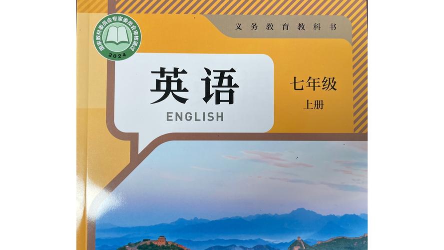 人教版英语七年级上册课本有何重点？