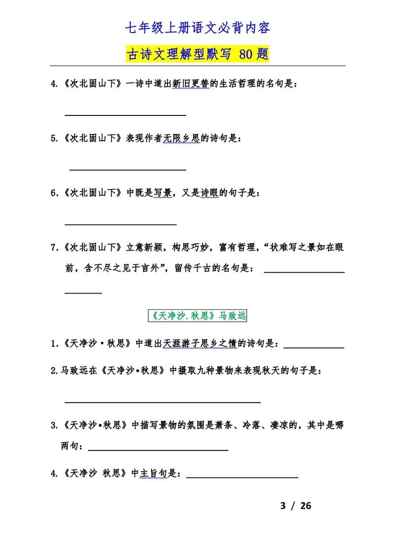 初一上册语文古诗必考题有哪些考点？