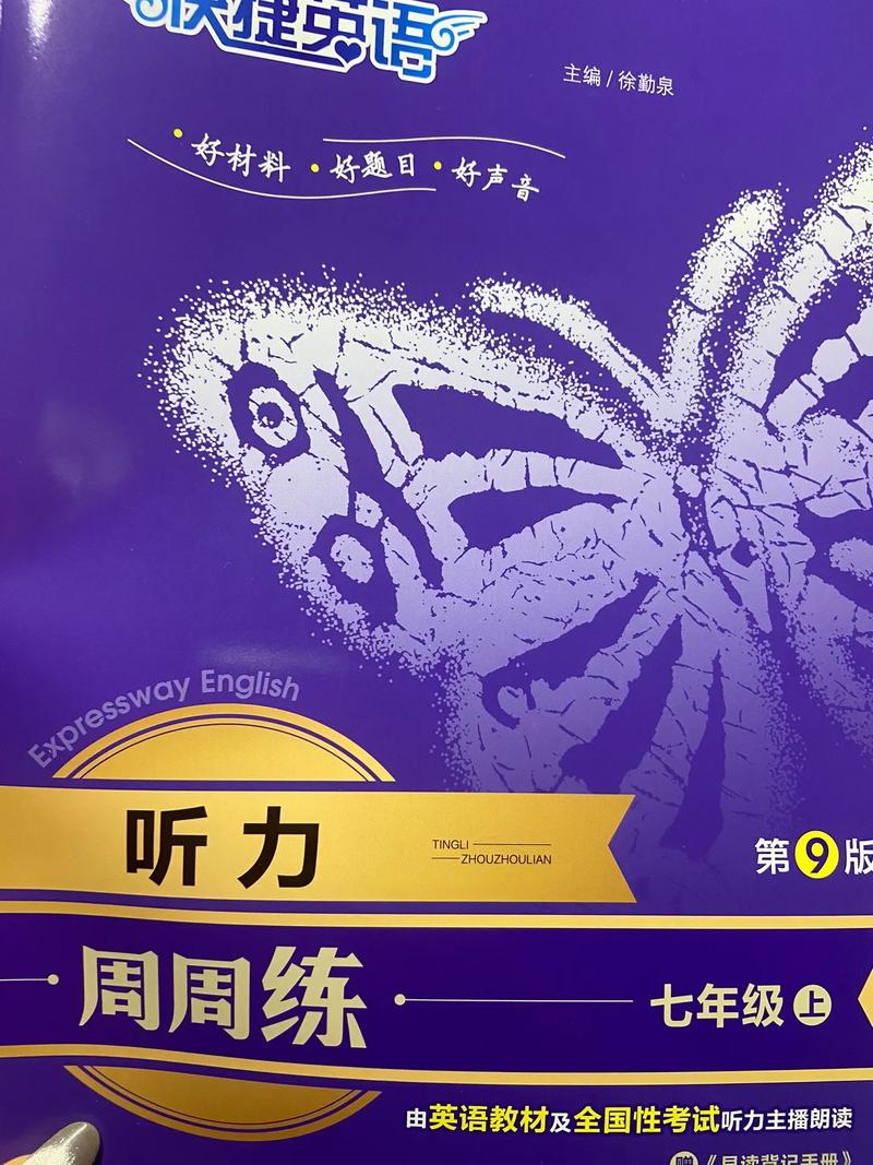 九年级上册英语听力人教版哪里有资源?