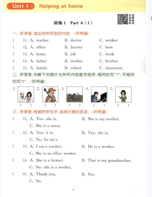 人教版七年级上册英语听力怎么练更有效？