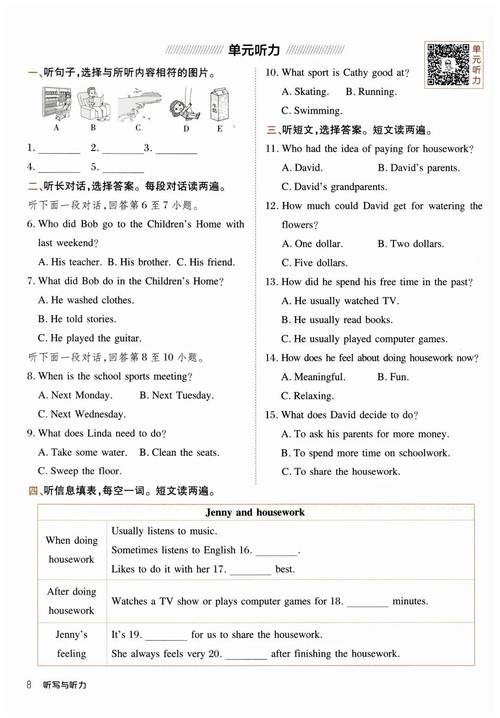 人教版七年级上册英语听力怎么练更有效?