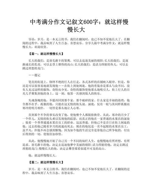 初三散文作文600字，如何写出真情实感？