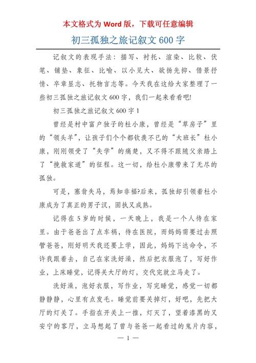 初三散文作文600字，如何写出真情实感？