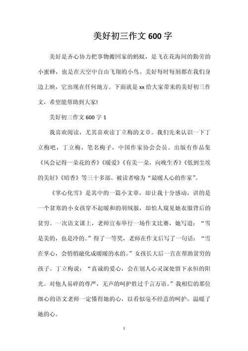 初三散文作文600字，如何写出真情实感？