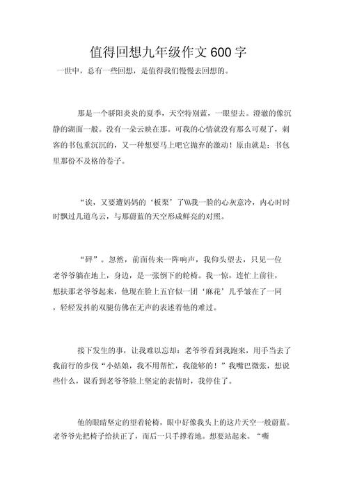 初三作文600字,如何写出彩?