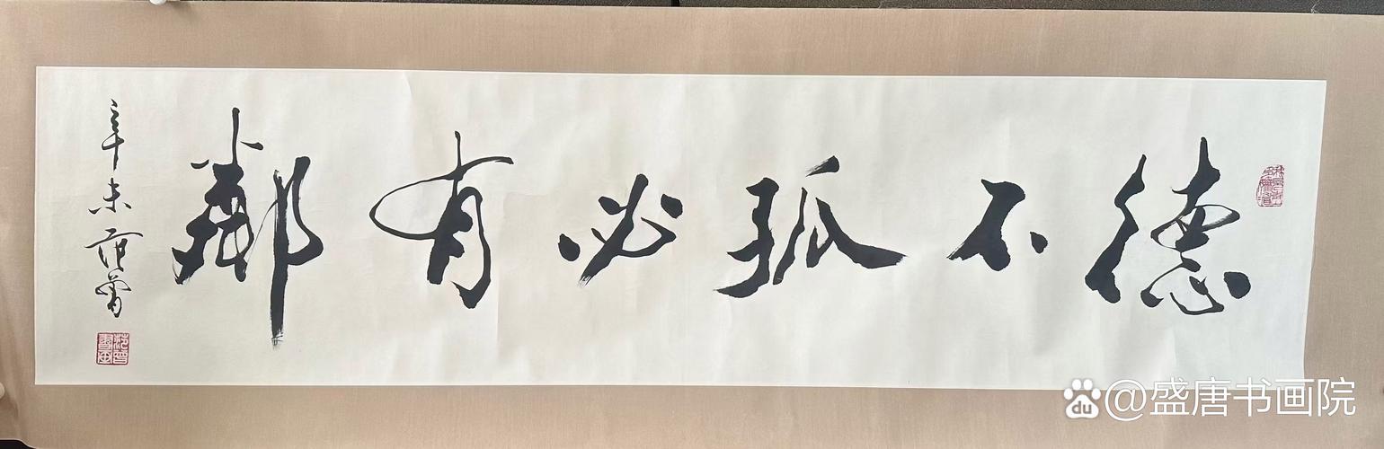 德不孤,必有邻为何能成处世圭臬?