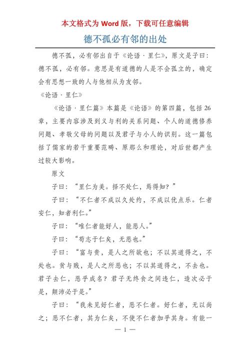 德不孤,必有邻为何能成处世圭臬?