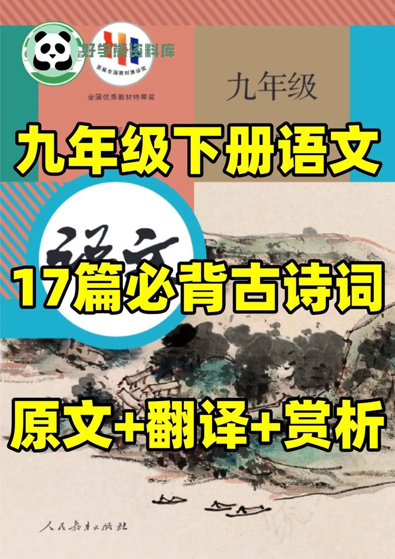 人教版9年级古诗词课件重点难点是什么？