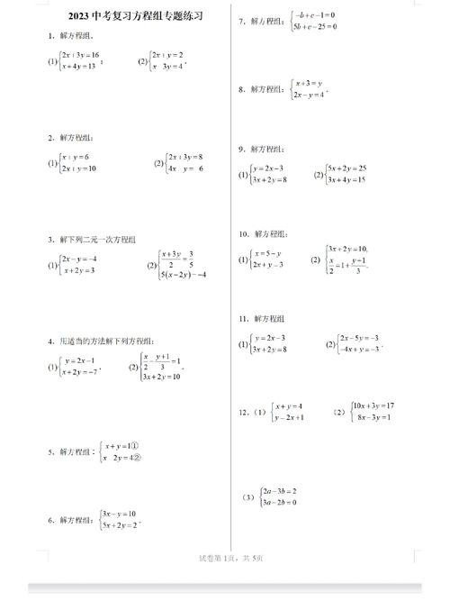 八年级数学二元一次方程组怎么解最简单?