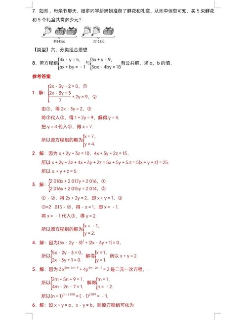八年级数学二元一次方程组怎么解最简单?
