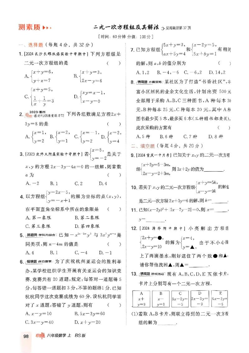 八年级数学二元一次方程组怎么解最简单?