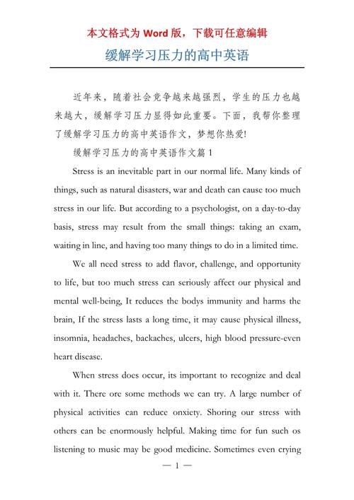 高三压力英语作文,如何真实又深刻?