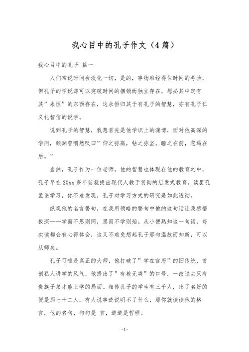 我所了解的孔子,真实历史形象如何?