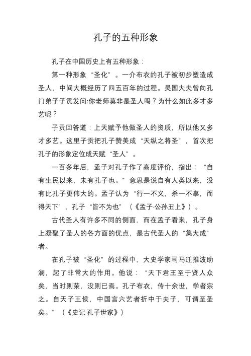 我所了解的孔子,真实历史形象如何?