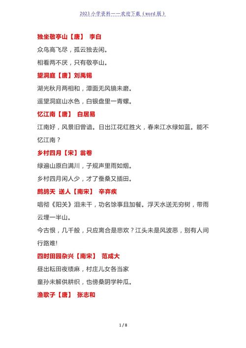 四年级下册古诗经典诵读有哪些必背篇目？