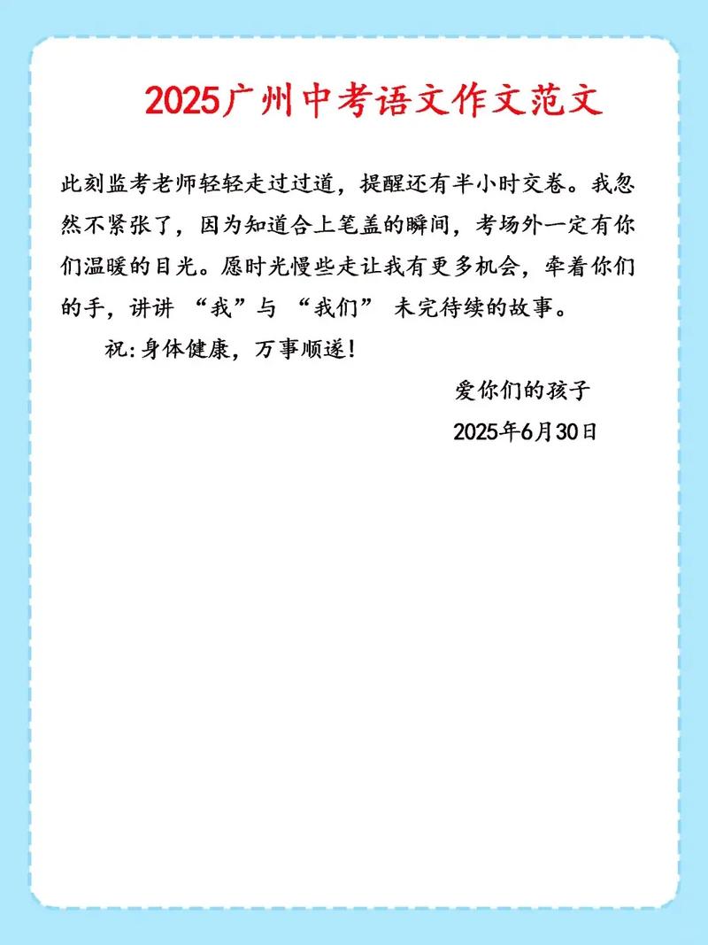 2025广州作文题会是什么?